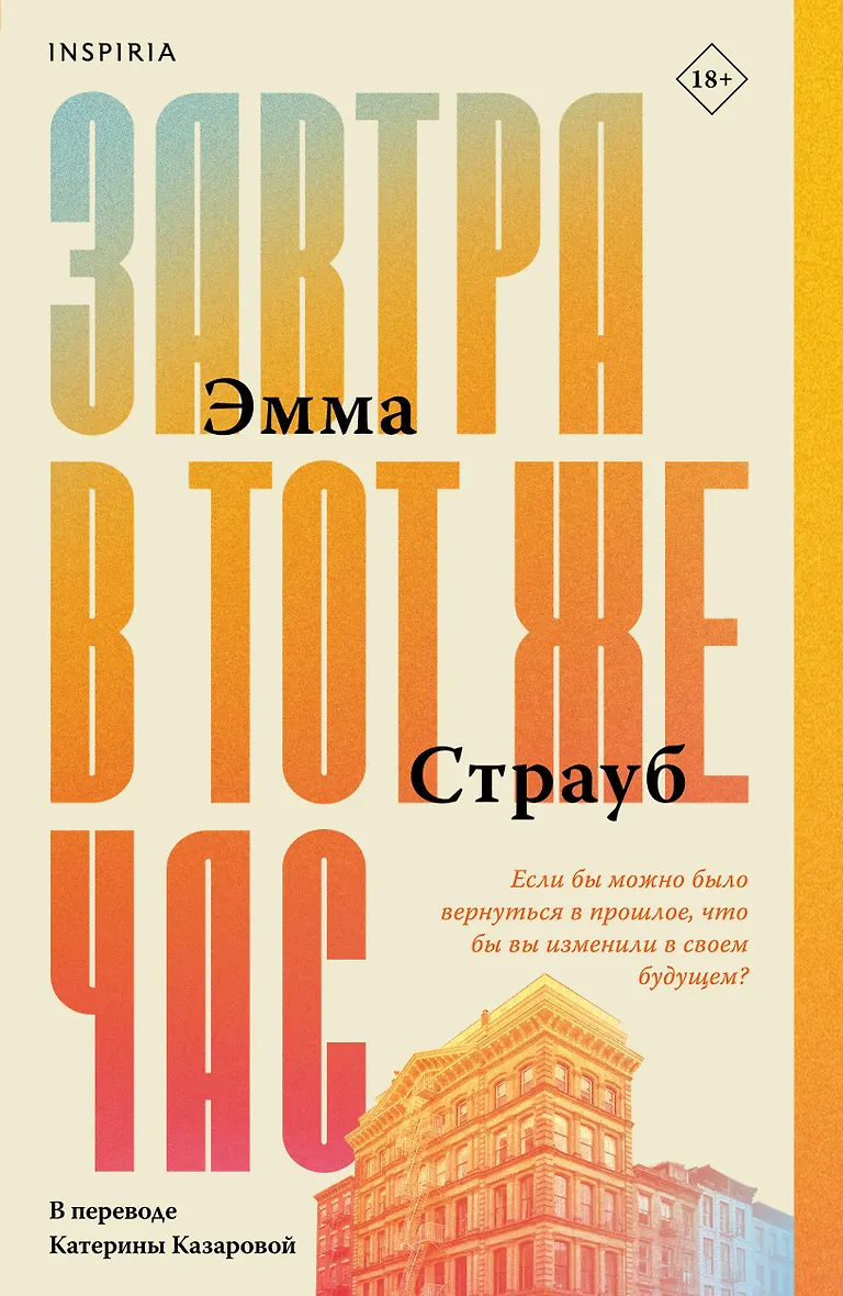 Тот час же это. Тот час же это