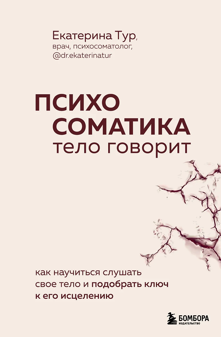 Психосоматика И Психотерапия Книга Купить