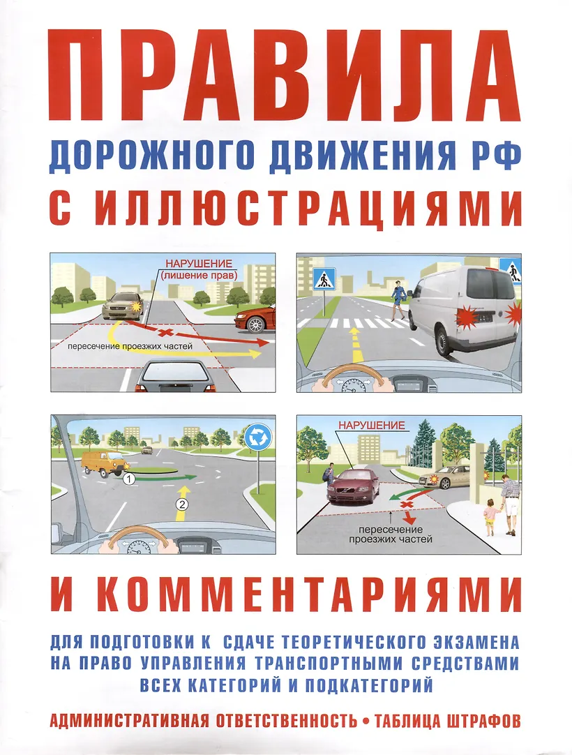 Изменения и дополнения пдд. Изменения и дополнения пдд