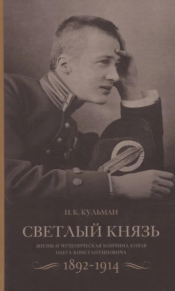 Книга светлейший князь. Книга светлейший князь