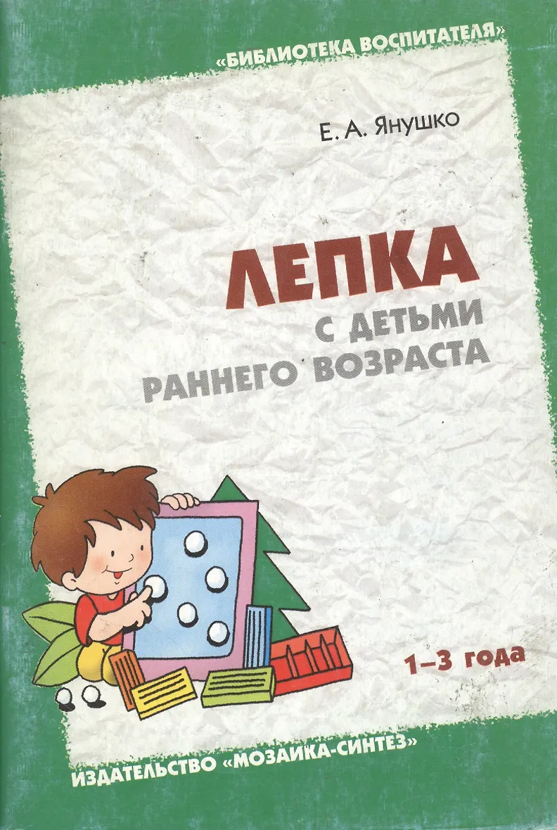 Купить Книга Ранний Возраст