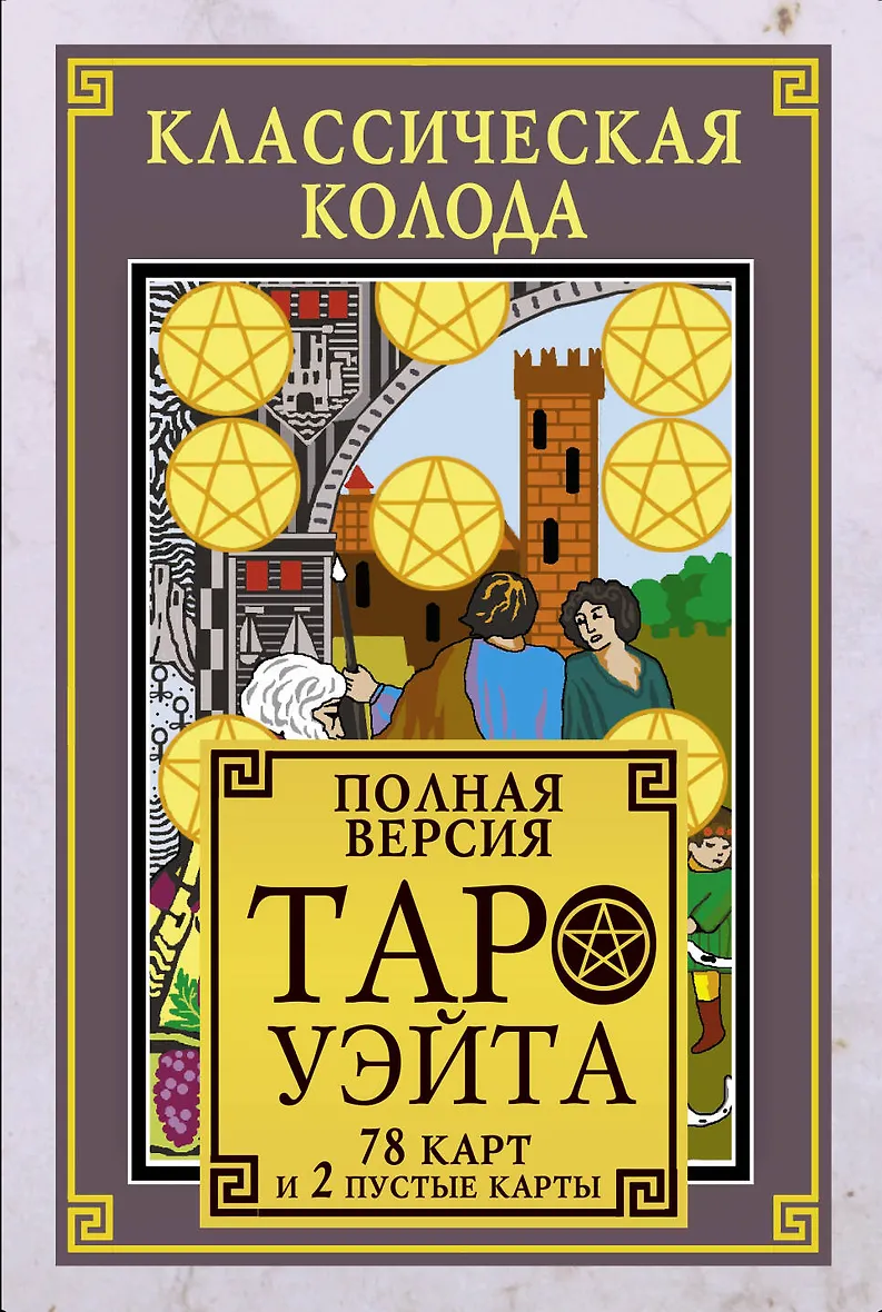 Классические колоды