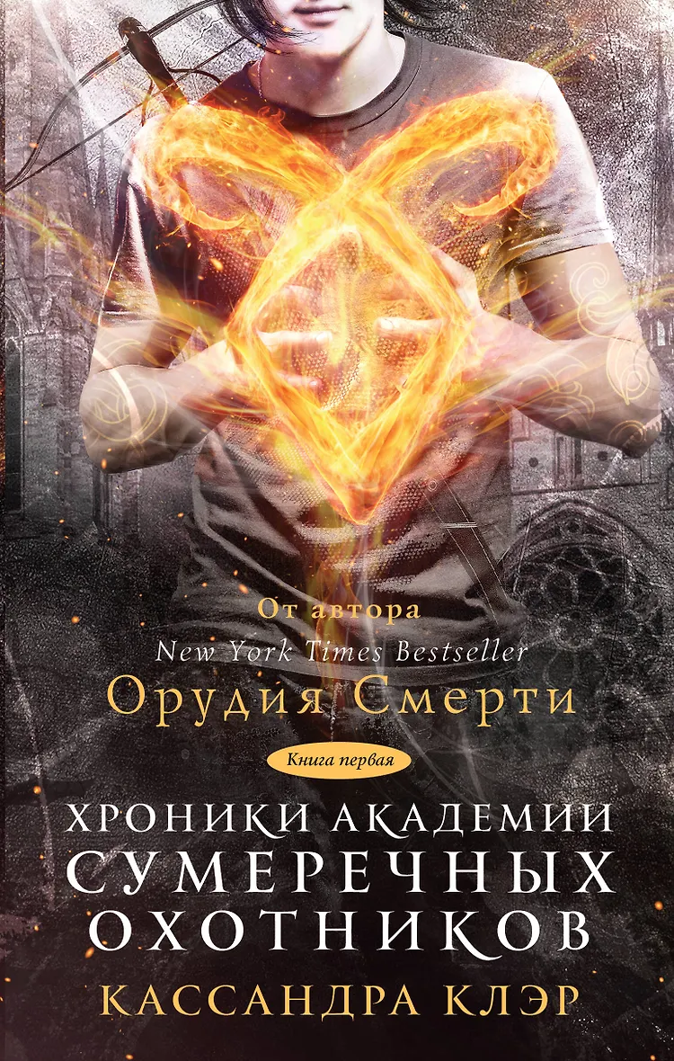 Клэр сумеречные охотники книги. Клэр сумеречные охотники книги