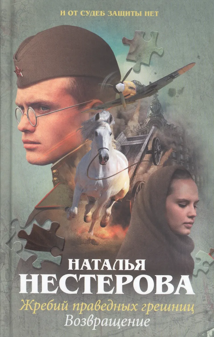 Жребий Праведных Грешниц Купить 4 Книги