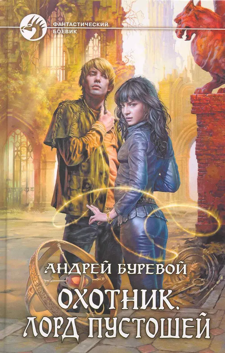 Охотники книга слушать