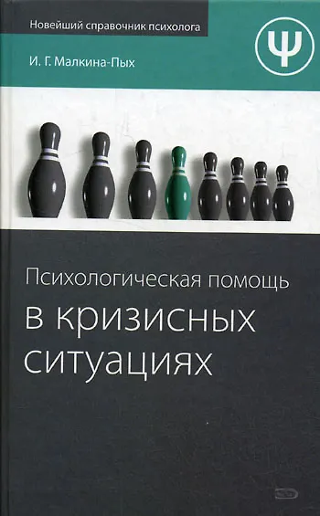 Психолог малкина пых. Психолог малкина пых