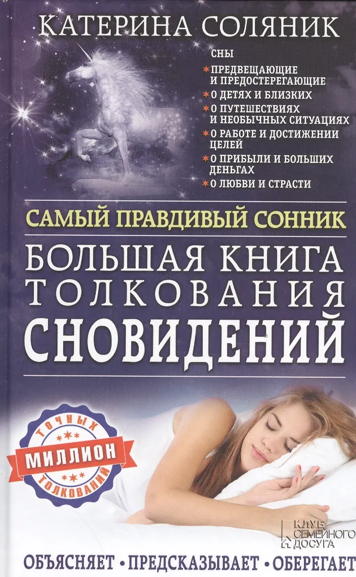 Купить Книгу Толкование Снов