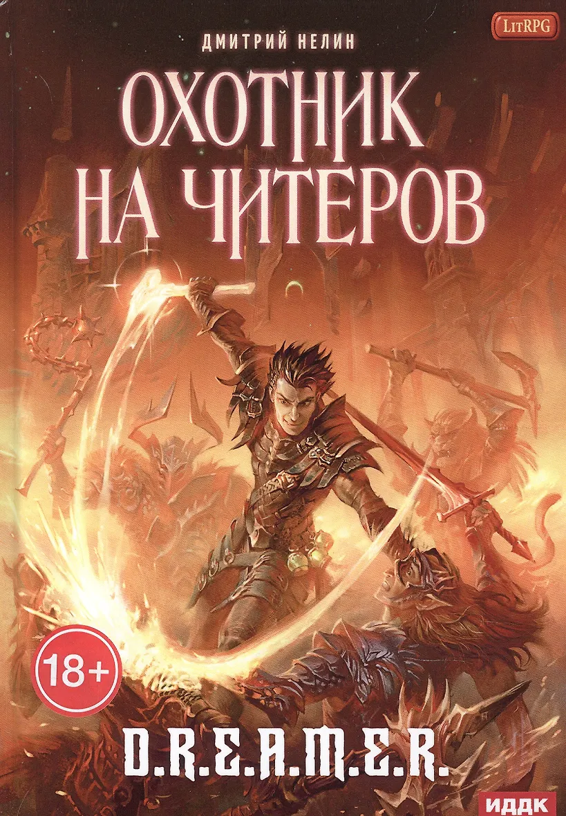 Читать книгу читер. Читать книгу читер