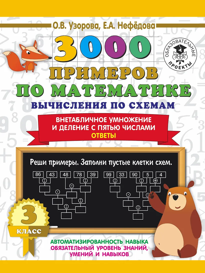 Примеры по математике 3 класс узорова