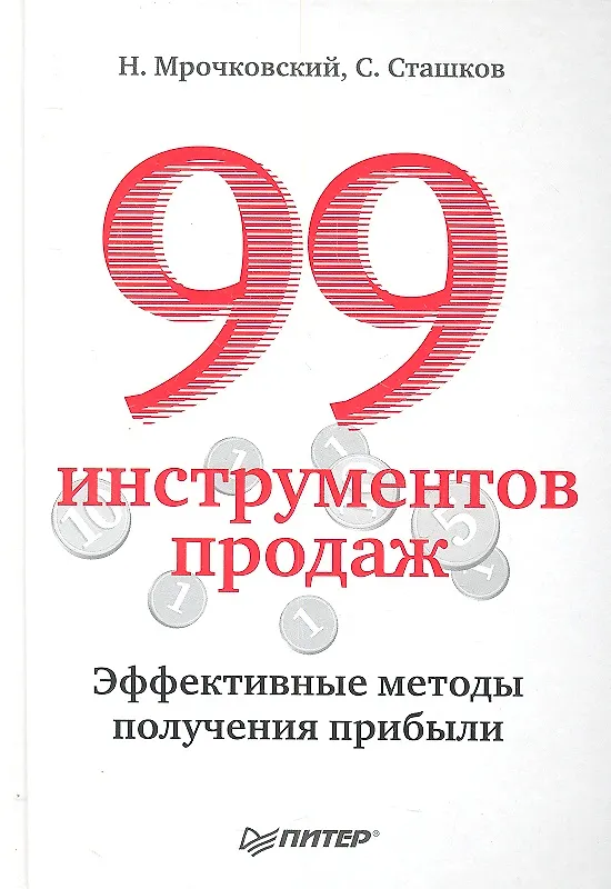 Инструменты эффективных продаж. Инструменты эффективных продаж