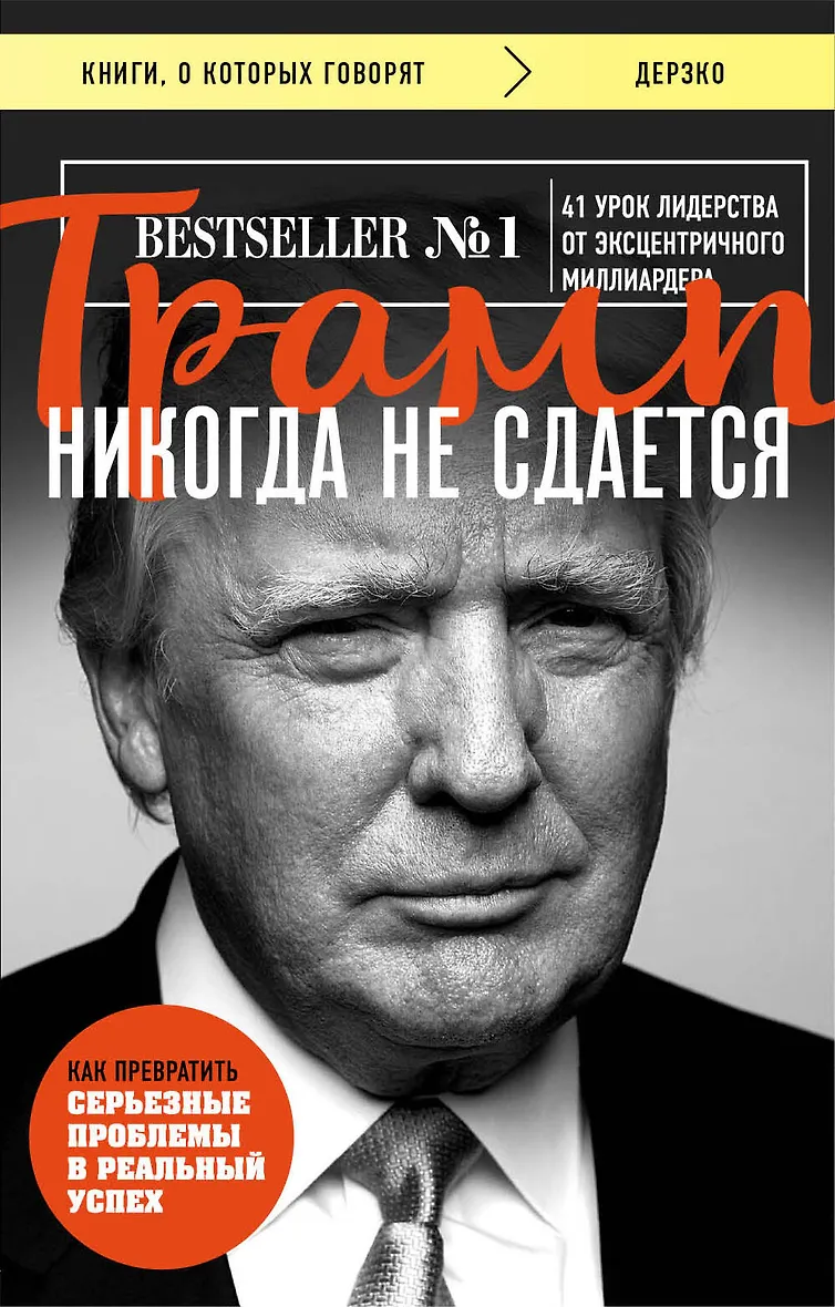 Трамп книги