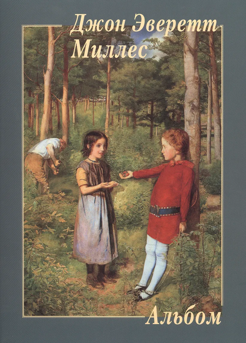Миллеса музыка. Джон Милле "дочь лесника".. Джон Эверетт Милле. Джон Эверетт Милле the proscribed Royalist, 1651. Джон Эверетт миллес картины.