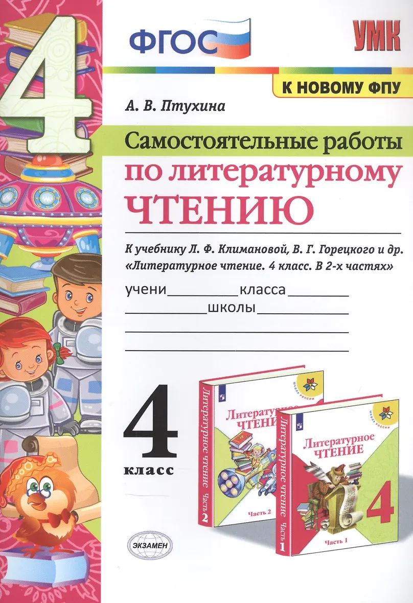 Купить Литература 4 Класс Школа России