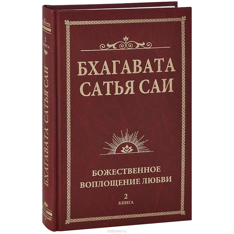 Большая Книга Божественной Женщины Сатья Купить