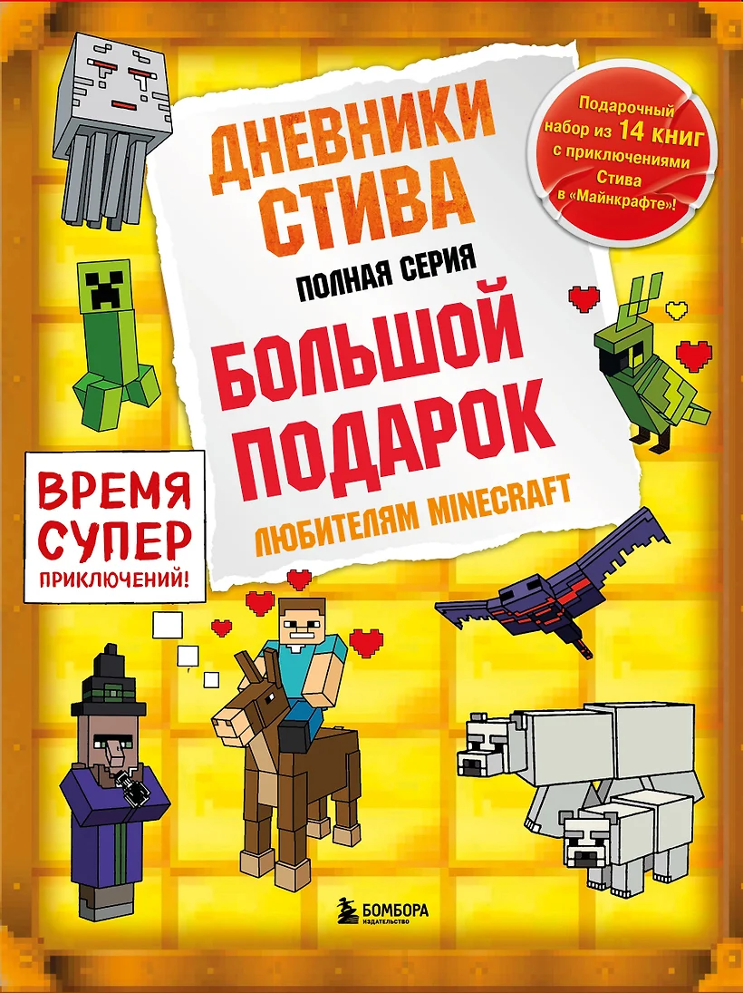 Дневник Стива 5 Книга Купить