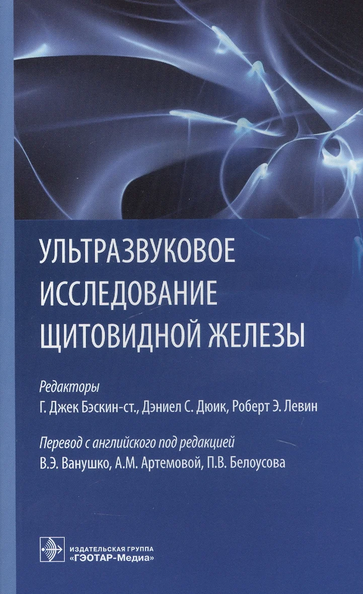 Узи Щитовидной Железы В Екатеринбурге Цена