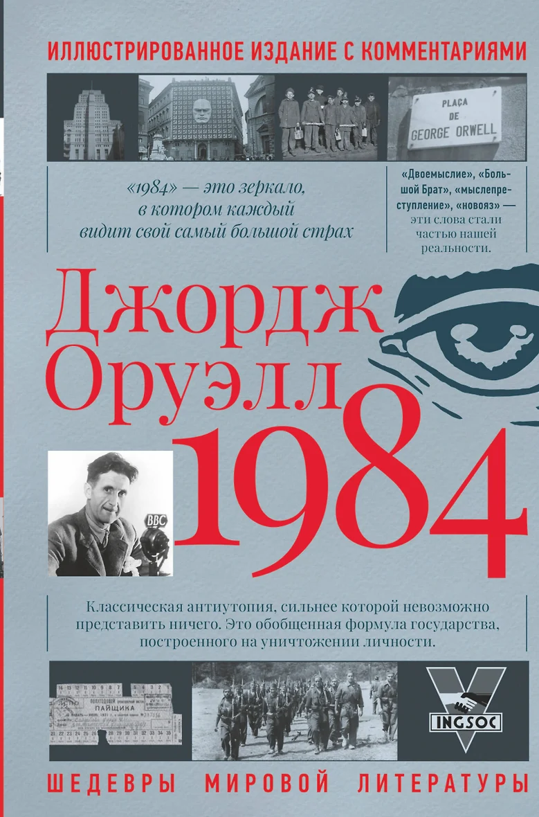 1984 Книга Купить Спб