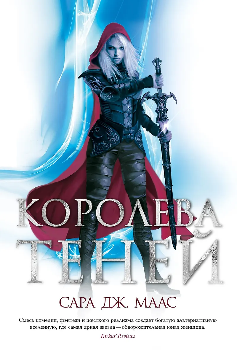 Королева теней том 3. Королева теней том 3