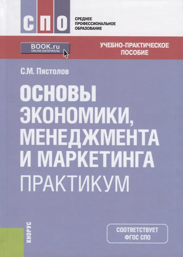 Программа основы экономики менеджмента и маркетинга. Программа основы экономики менеджмента и маркетинга