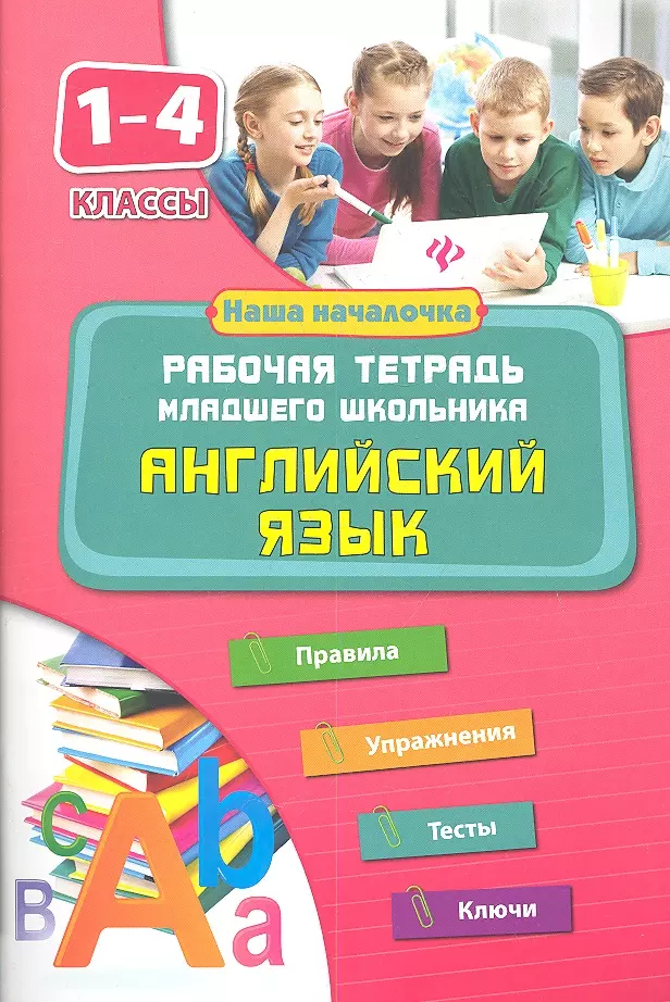 Купить Книгу Английский Для Школьников