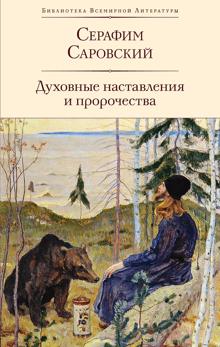 Отец Духовный Серафим Звягин Книга Купить