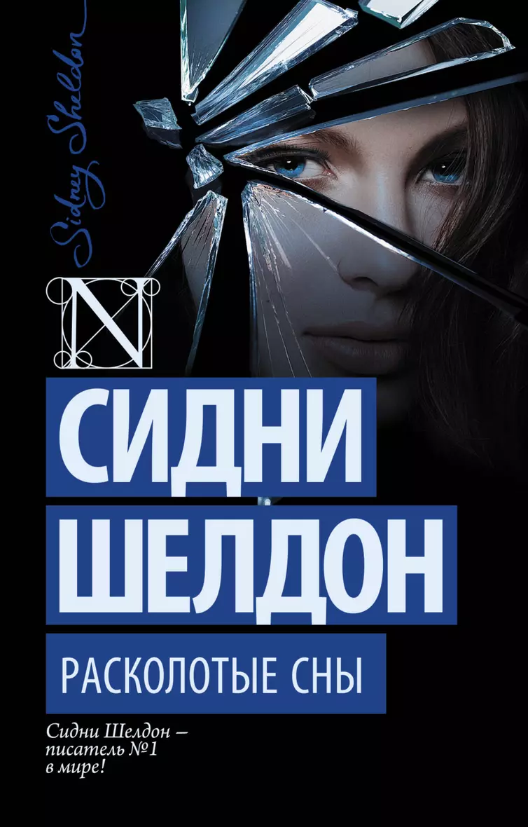 Книга расколотая