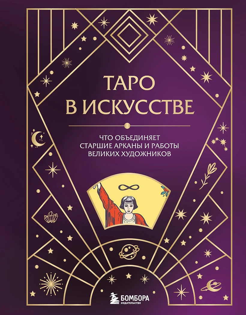 Купить Книгу Толкований Таро