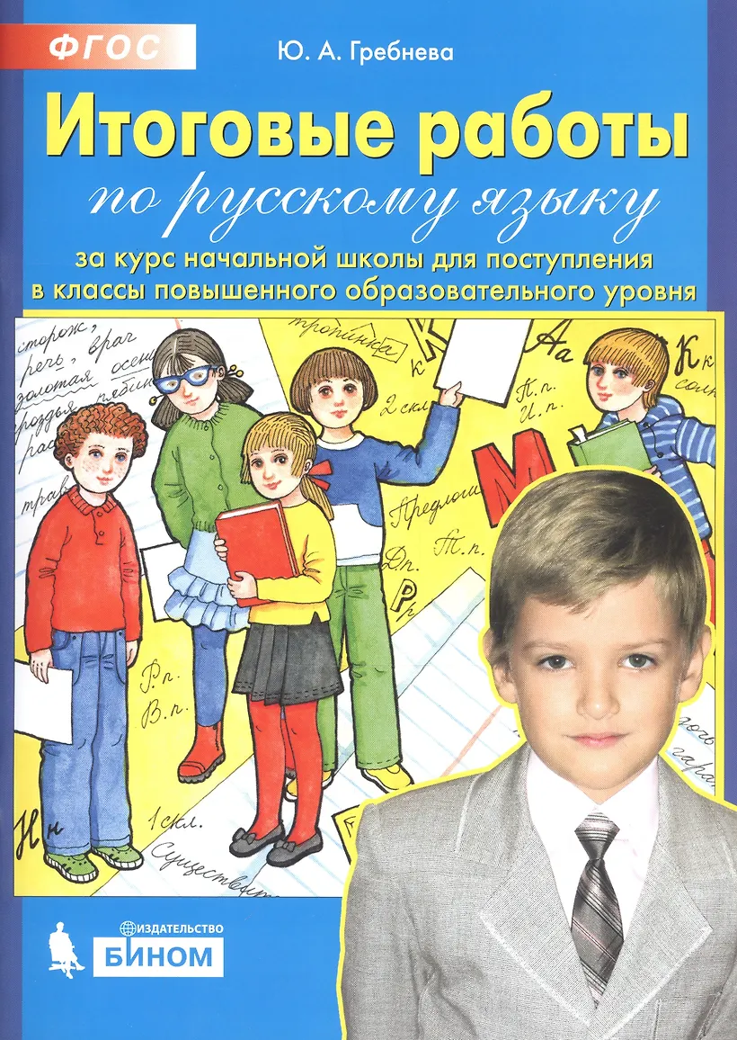 Класс повышенного уровня 1 класс. Класс повышенного уровня 1 класс