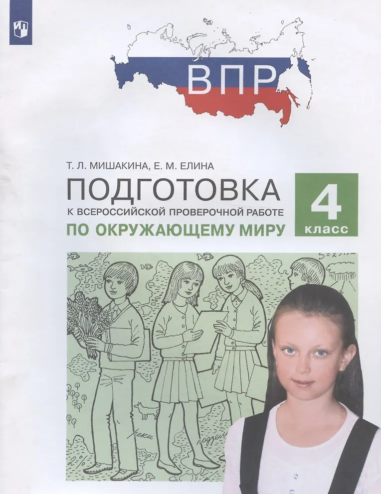 Как выглядит впр по окружающему миру. Как выглядит впр по окружающему миру
