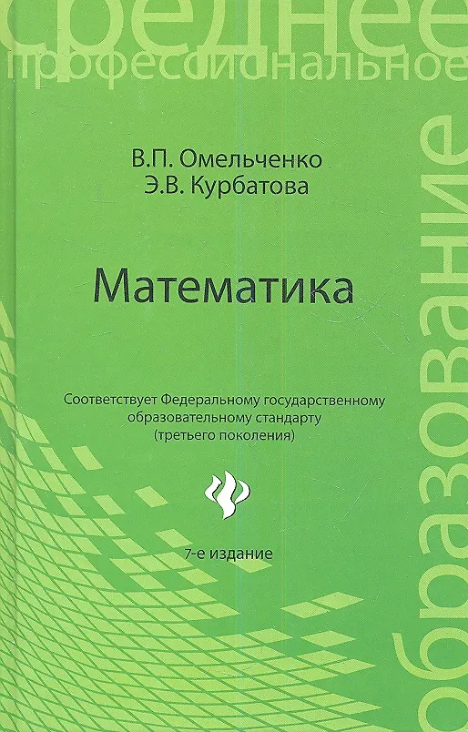 Башмаков. Математика учебник для студентов. Баврин высшая математика 8 издание. Учебник по математике для профессий и специальностей. Алгебра спо учебник.