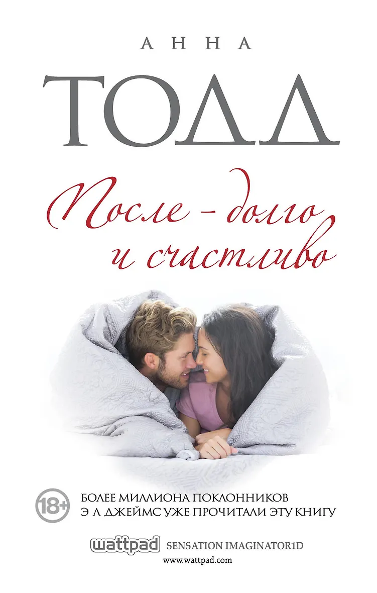 После Ссоры Анна Тодд Купить Книгу