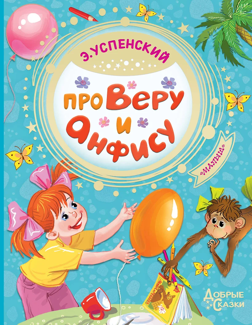 Вера И Анфиса Книга Купить