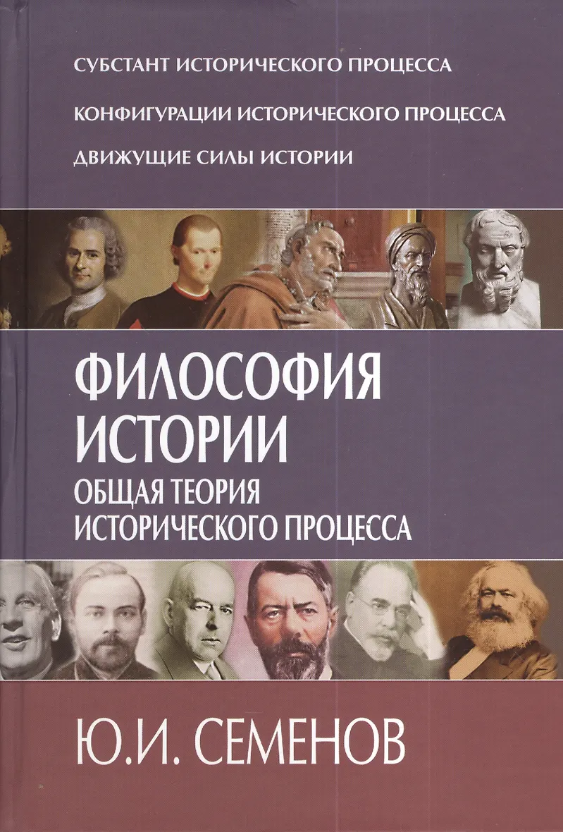 Философия истории и политики. Исторический процесс в философии. История философии книга. Философская история.