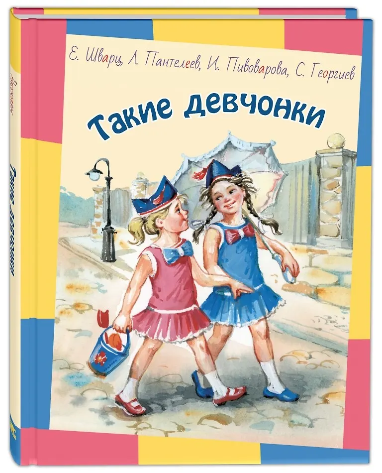 Рассказы это девчонка. Рассказы это девчонка