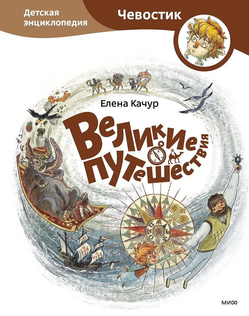 Купить Книгу Великие Путешествия