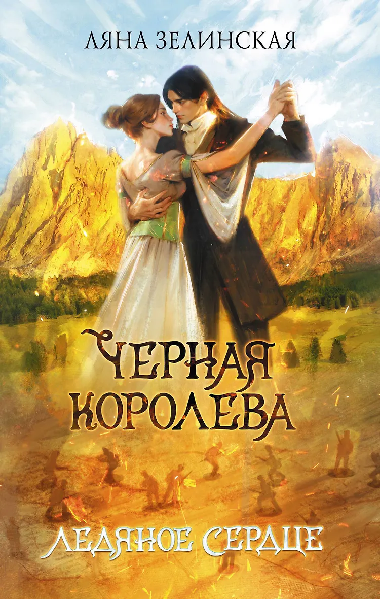 Ляна зелинская. Ляна зелинская книги. Ляна зелинская книги. Магический детектив. Невеста полоза.