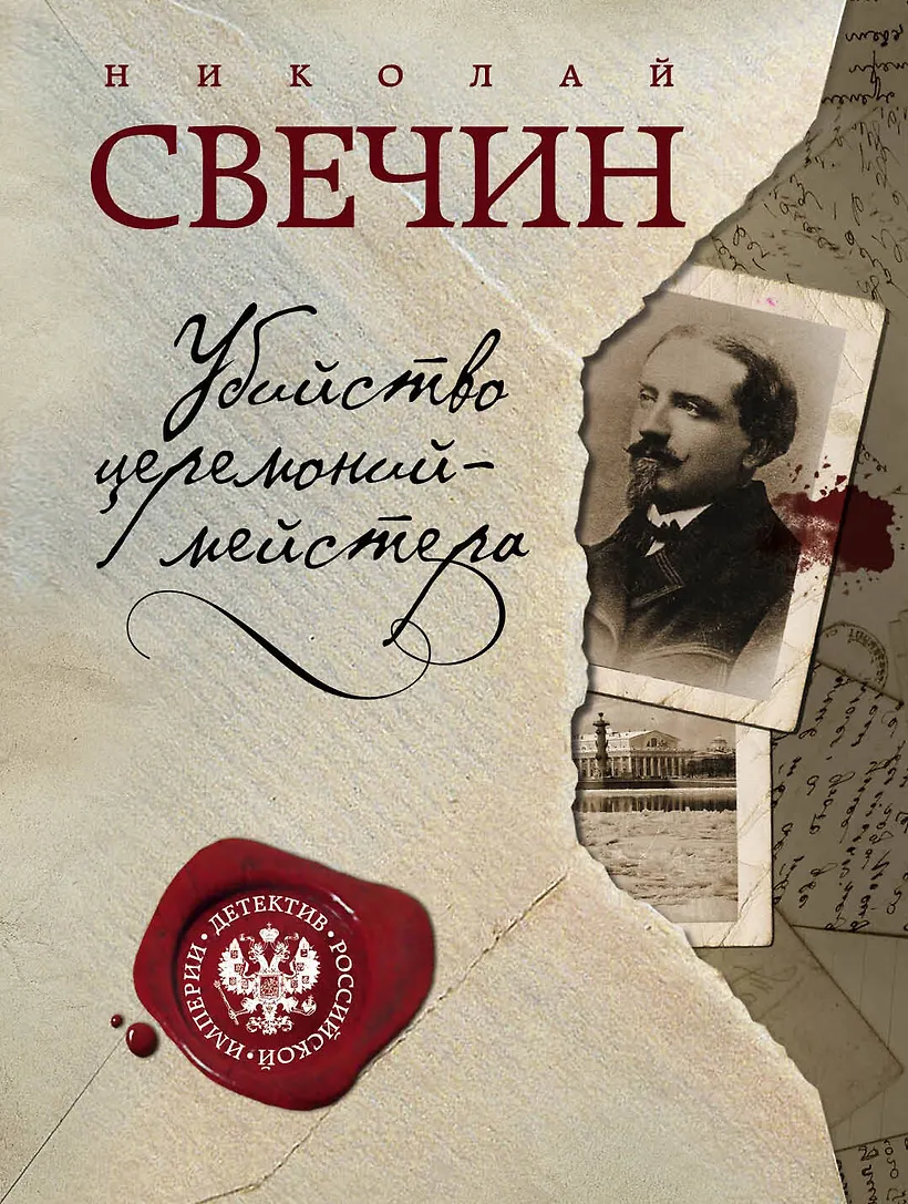 Свечин книги о лыкове по порядку. Свечин взаперти книга. Свечин столица беглых. Свечин книги о лыкове по порядку. Варшавский книги.