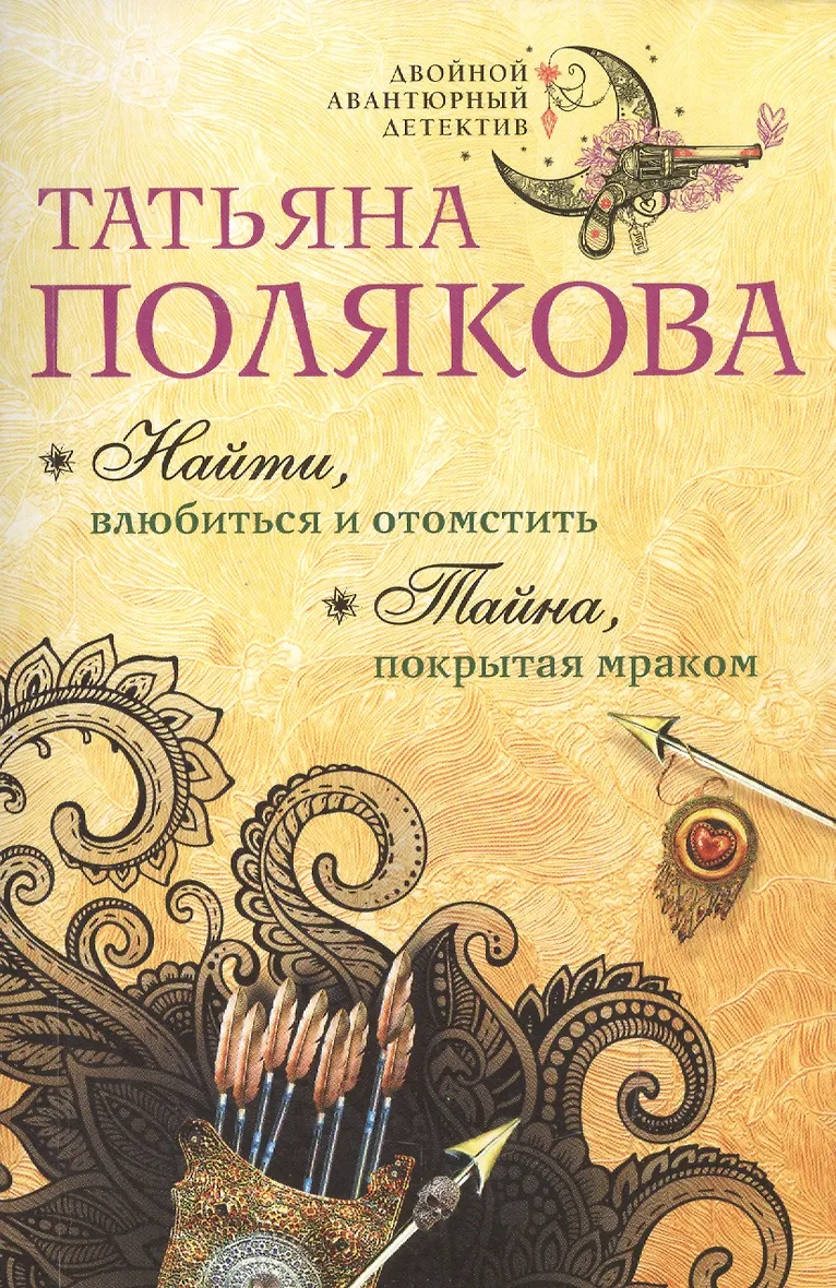 Капкан на спонсора читать поляковой. Капкан на спонсора читать поляковой