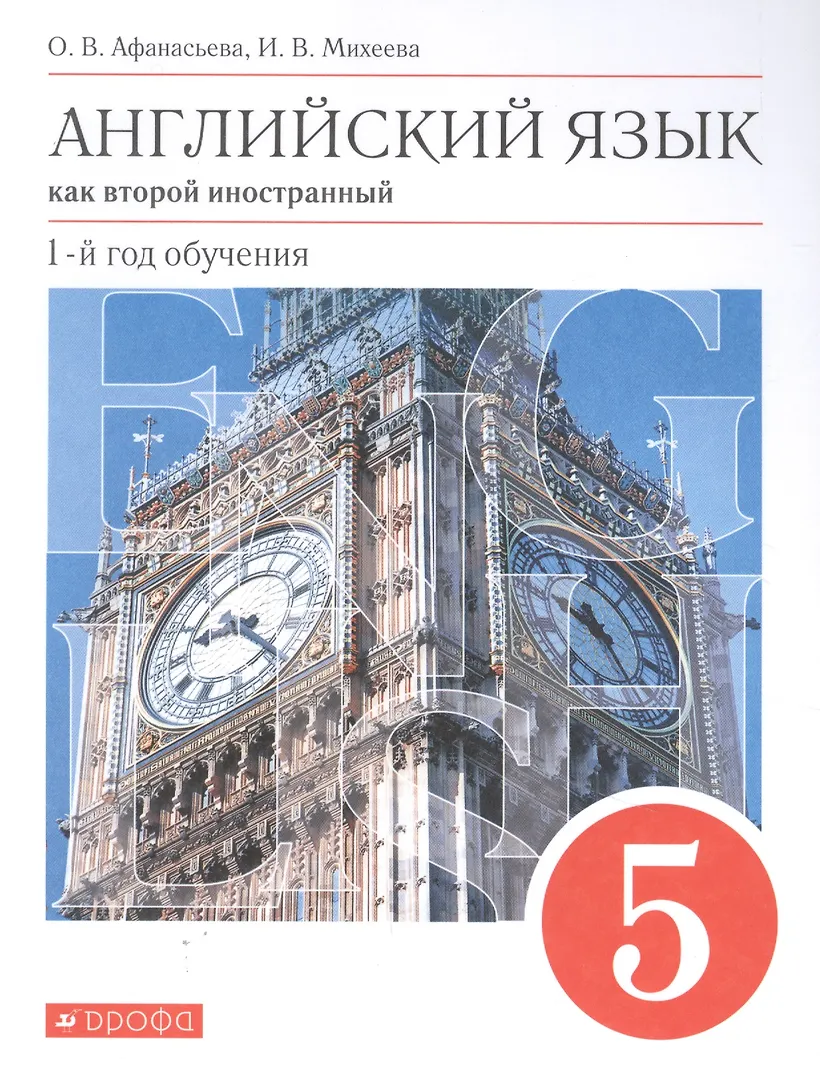 Английский как второй иностранный аудио