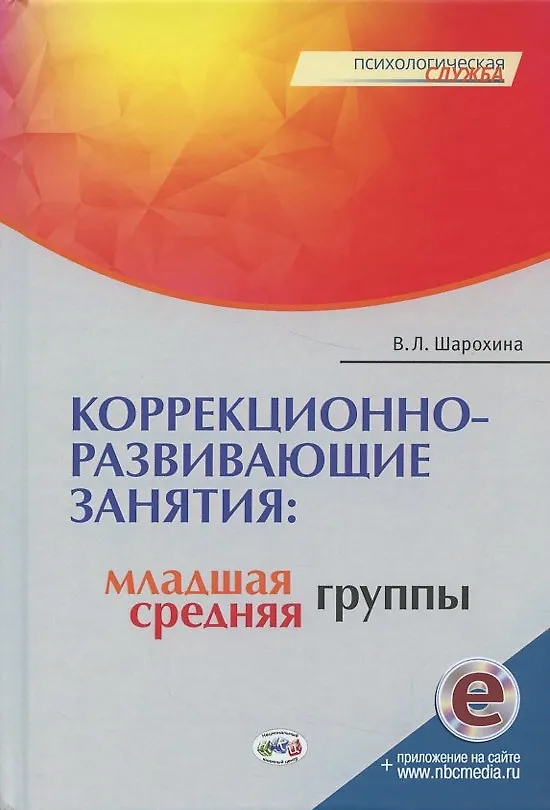 Коррекционно развивающее занятие в младшей группе. Коррекционно развивающее занятие в младшей группе