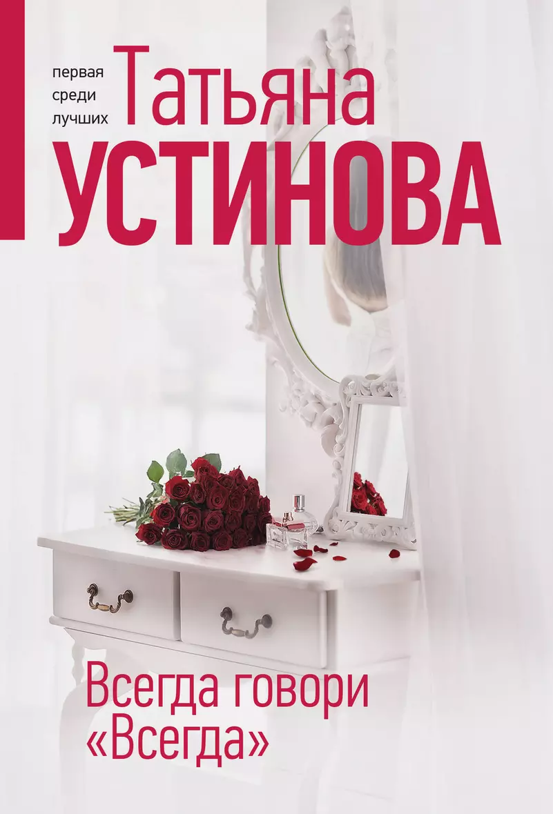 Книга Всегда Говори Всегда Купить