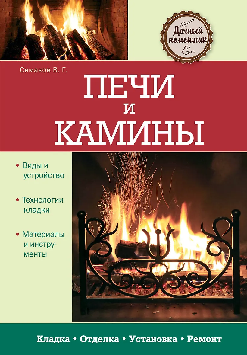 Русская Печь Книга Купить