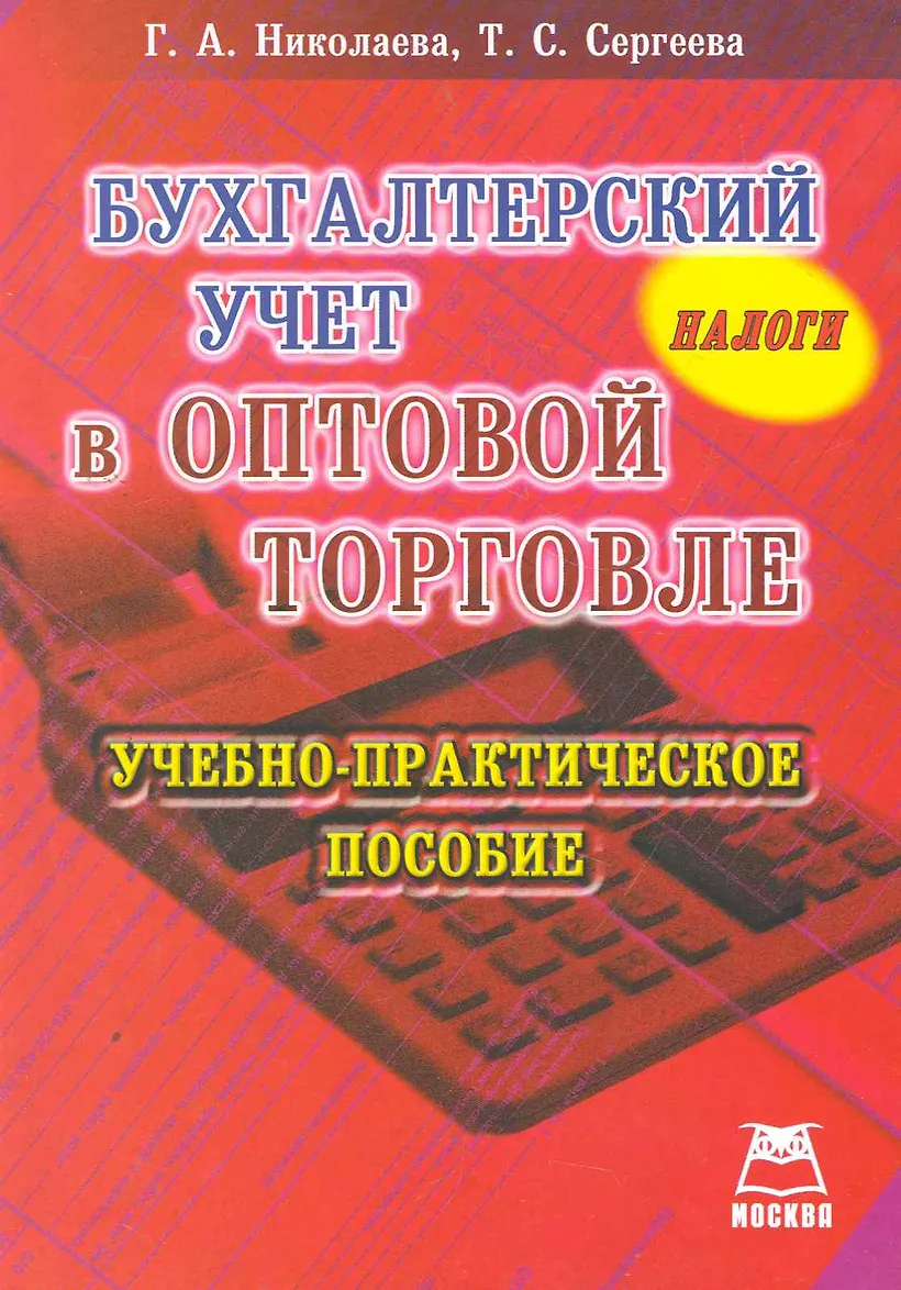 Бухгалтерский учет в средневековье. Бухгалтерский учет бирж. Бухгалтерский учет бирж. Плакат бухгалтерский учет. Бухучет в оптовой торговле.