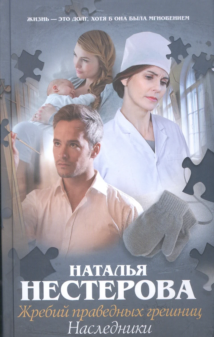 Купить Книгу Натальи Нестеровой