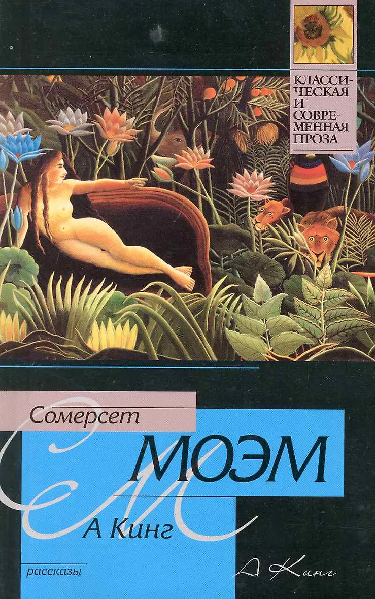 Моэм книги. Сомерсет моэм книги слушать. Сомерсет моэм портрет джентльмена. Моэм подводя итоги книга. Моэм писатель.