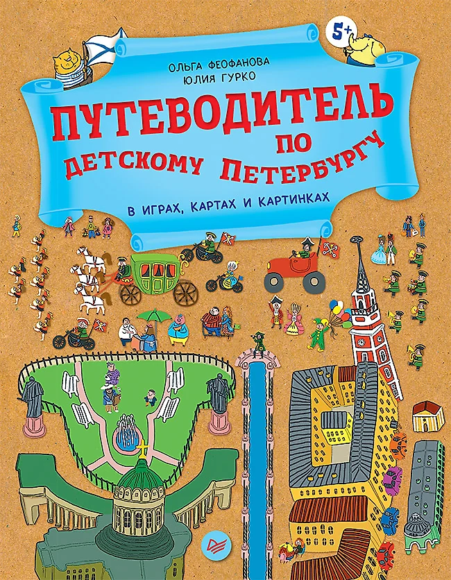 Санкт Петербург Для Детей Книга Купить