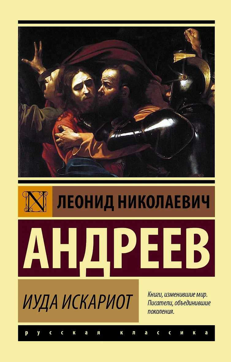 Иуда искариот леонидов аудиокнига Иуда искариот леонидов аудиокнига