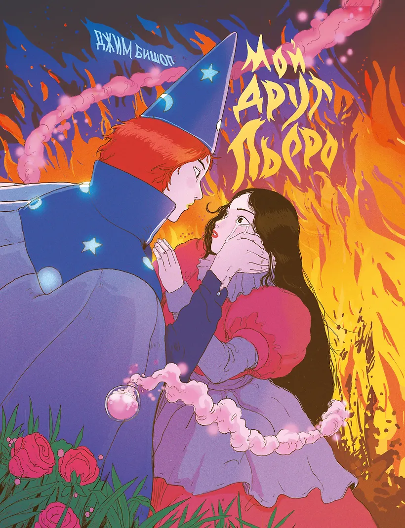 Мой друг Пьеро - купить книгу в интернет-магазине на book24.ru. (ISBN: 978-5-04-214624-4)