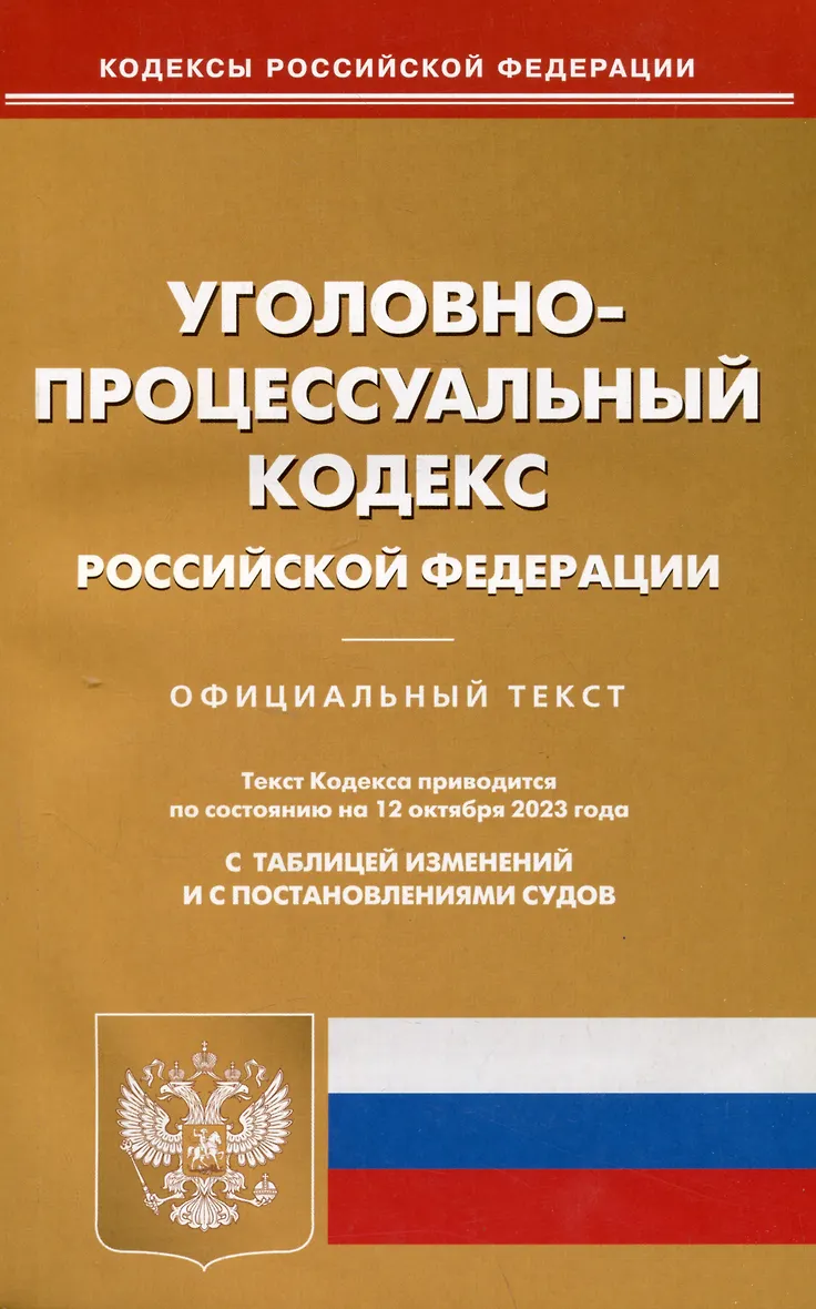 Уголовно процессуальный кодекс статья 56. Уголовно процессуальный кодекс статья 56