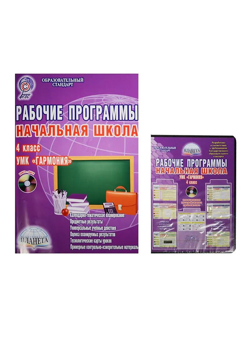 Конструктор рабочих программ 2025 2025 4 кл